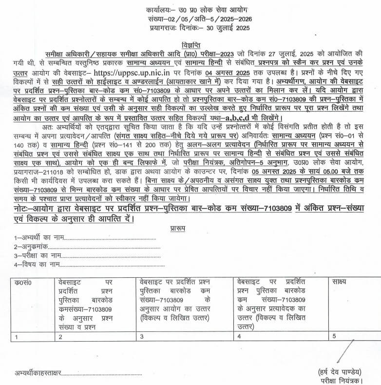 download uppsc ro aro answer key 2025 out 